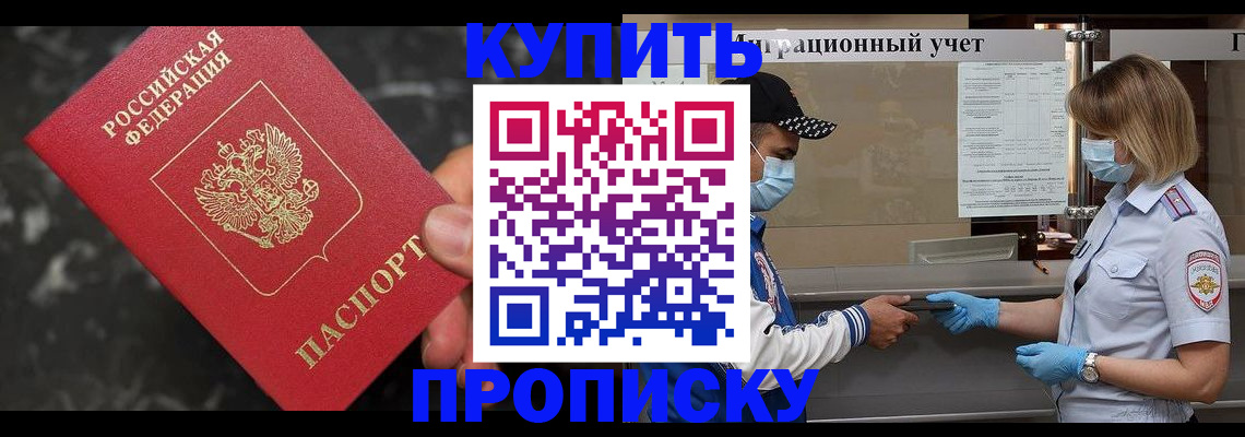 прописка паспорт в Межгорье