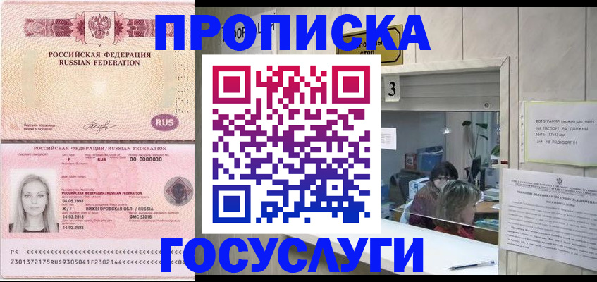 прописка паспорт в Межгорье
