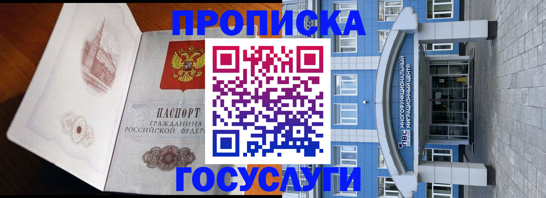 временная регистрация надежно в Межгорье